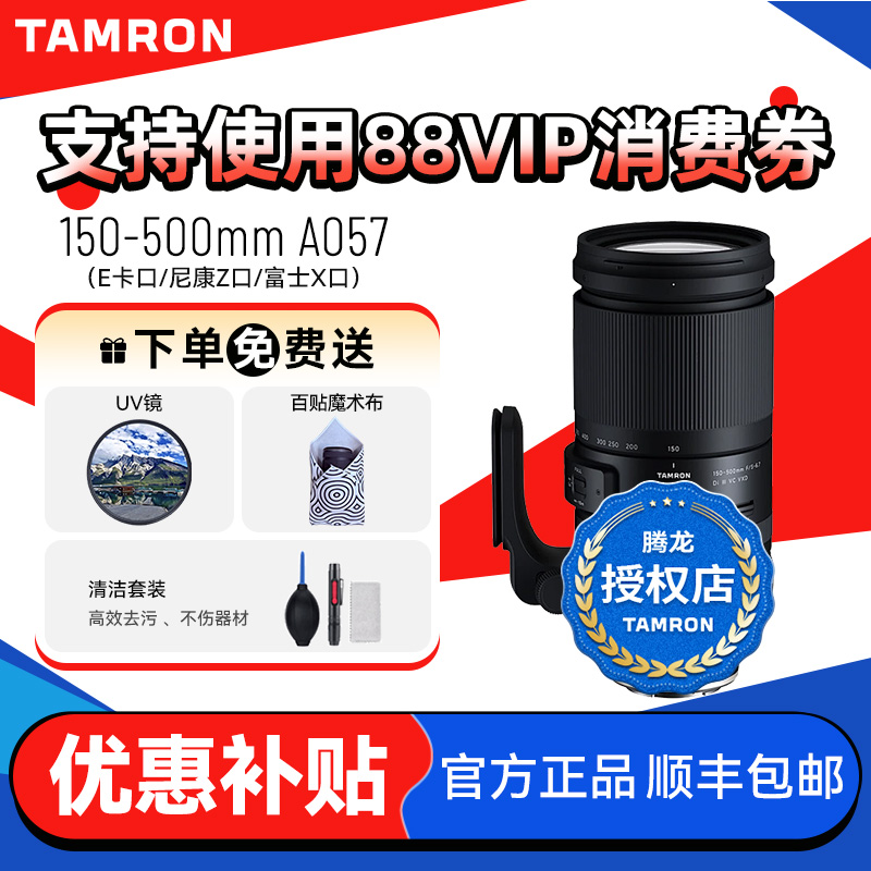 腾龙尼康卡口150-500mm微单镜头