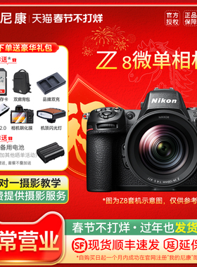 Nikon/尼康Z8全画幅微单相机数码相机8k视频五轴防抖专业级相机