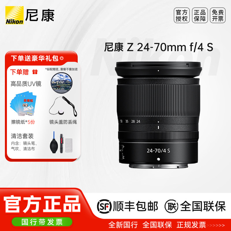 尼康 Z 24-70mm F4 S 镜头 24-70 F 4微单