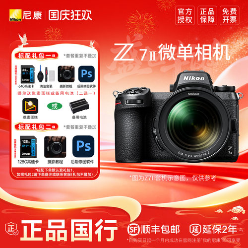 尼康Z7II全画幅数码微单相机