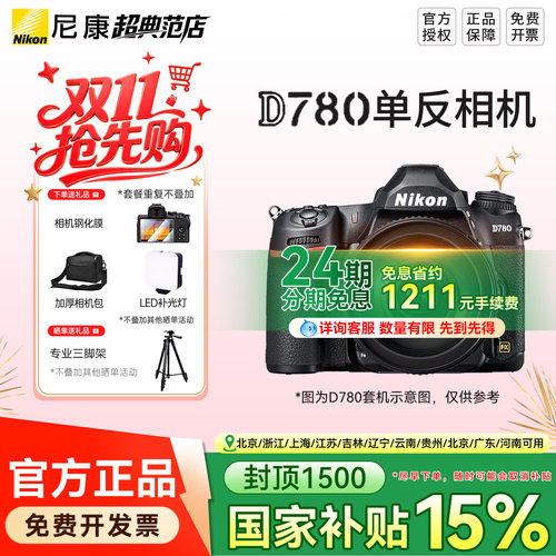 尼康d780套机全画幅高清