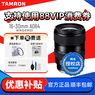 腾龙16-30mmF2.8G2 A064S索尼微单E口 腾龙1630尼康Z大光圈镜头