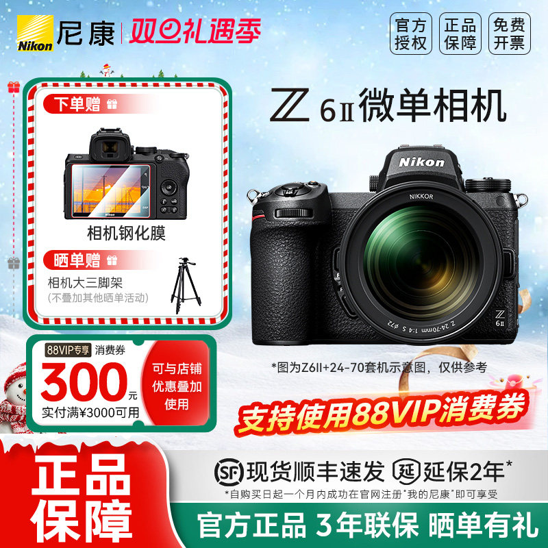 【国家补贴】尼康Z6 II全画幅微单相机 Z6II相机 尼康z6