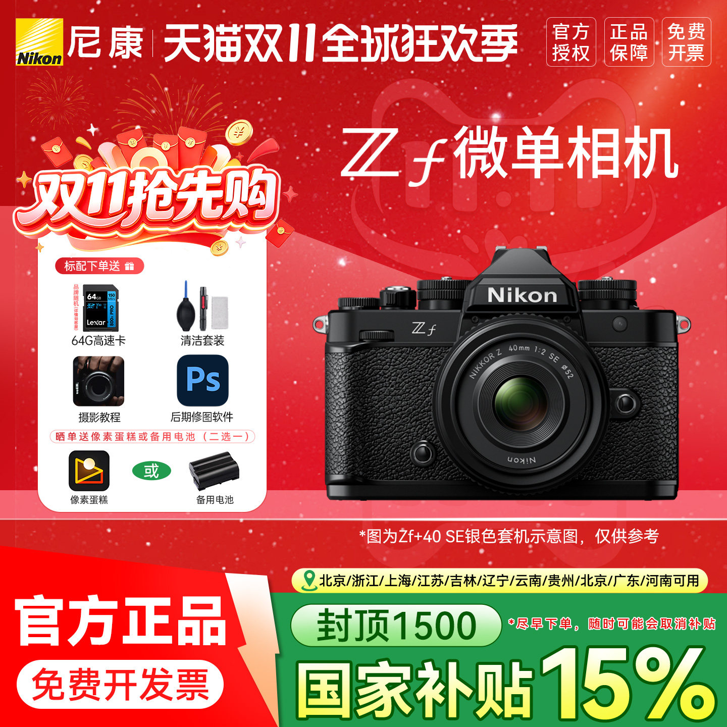 相机【国补】Nikon/尼康zf 全画幅微单 复古相机 国行正品 zf银色