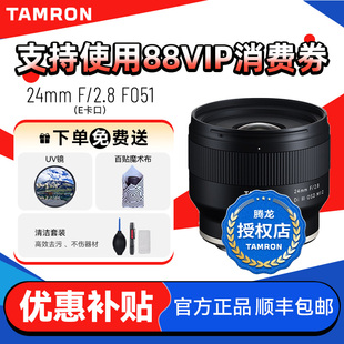F051索尼微单全画幅E卡口 现货 2.8 广角定焦镜头 腾龙24mm