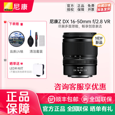 Nikon/尼康尼克尔 Z DX 16-50mm f/2.8 VR半画幅中长焦变焦镜头
