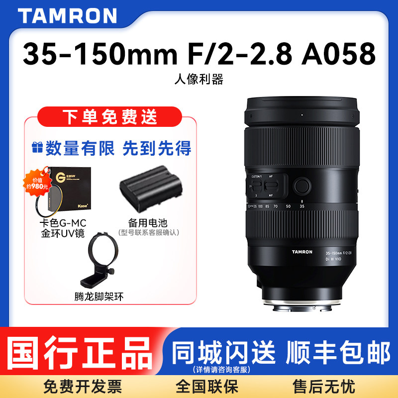 【24期】腾龙35-150mmF2-2.8 全画幅大光圈A058