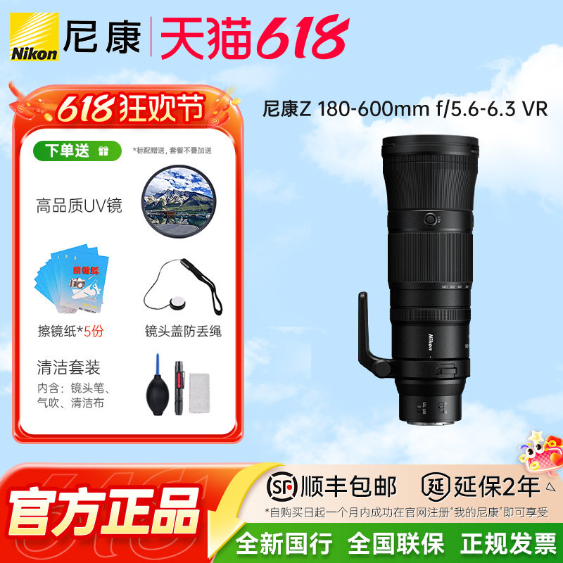 Nikon/尼康Z 180-600mm f/5.6-6.3 VR 防抖长焦镜头 尼康Z180-600