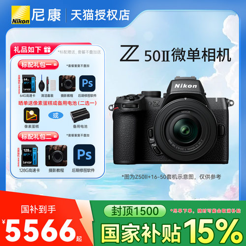 尼康Z502相机Z50II新款防抖4k