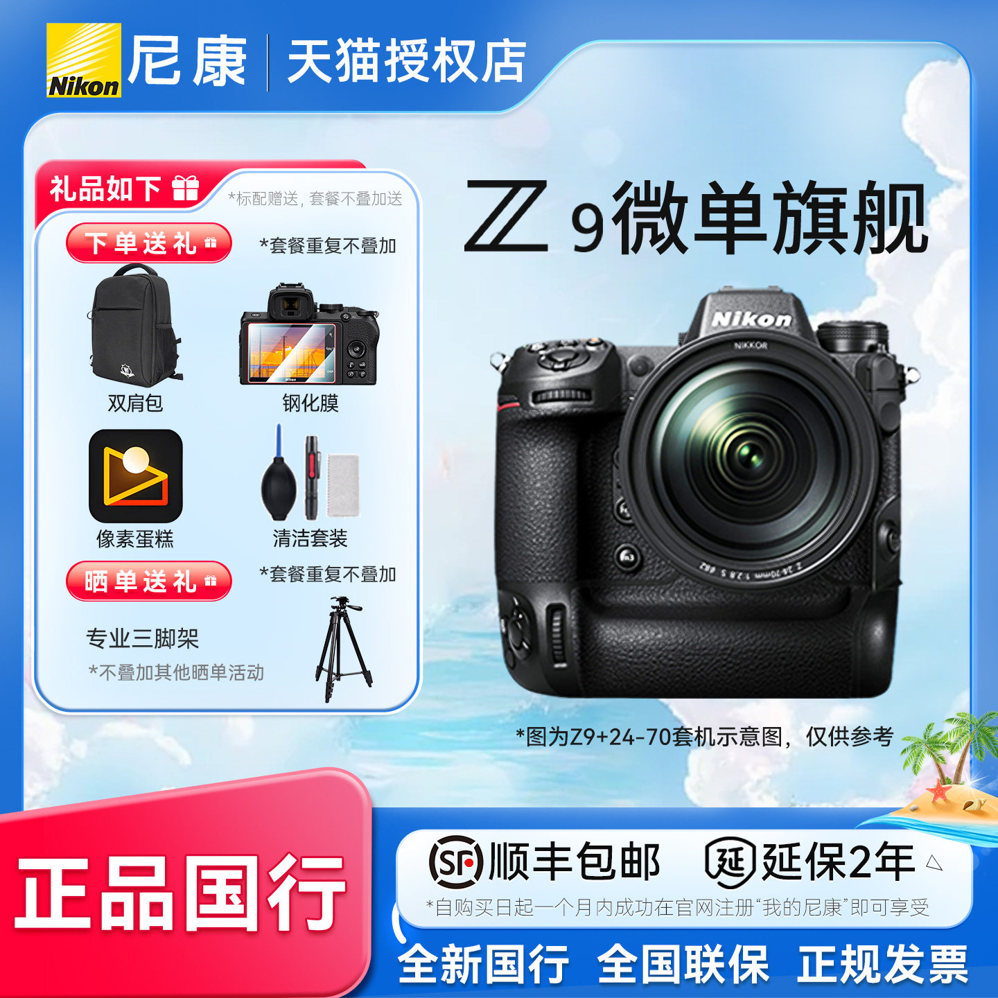 尼康Z9 单机旗舰24-70套机 全画幅微单数码相机 高清数码相机Z9