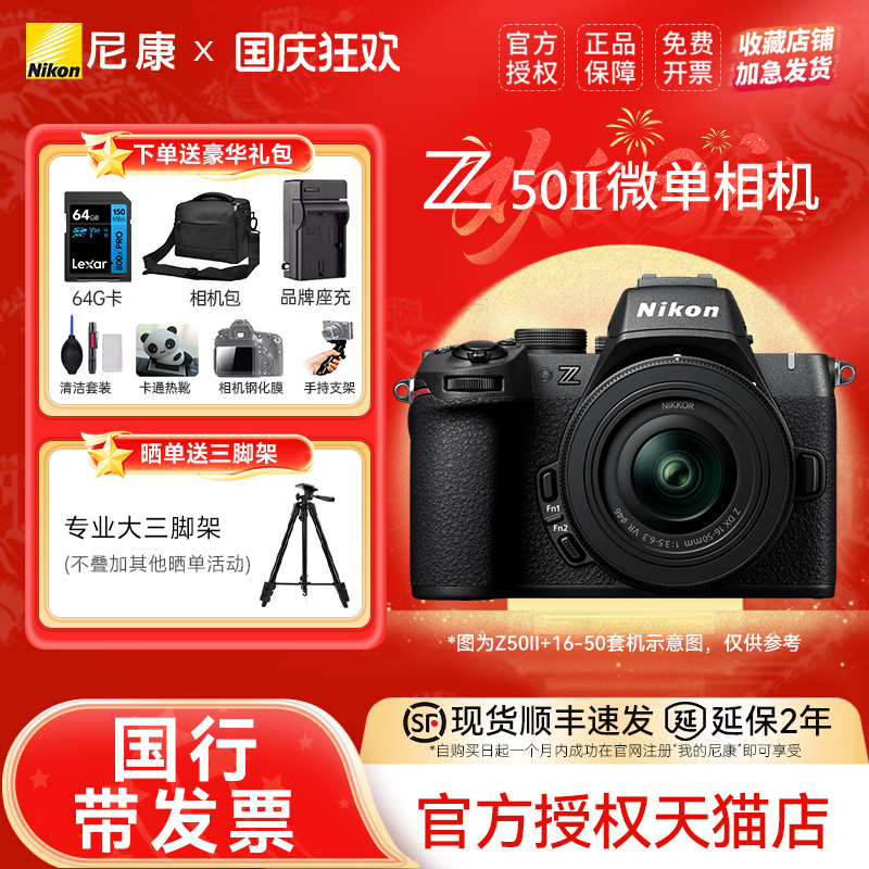 尼康Z50ii相机新款防抖4k