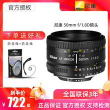 尼康50 1.8D单反定焦镜头AF 50mm f/1.8D人像大光圈镜头小痰盂
