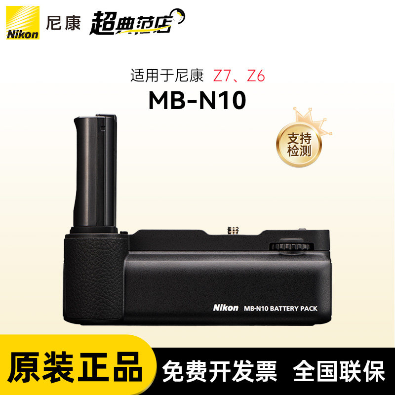 【新品】Nikon/尼康 电池匣（不含电池）MB-N10适用Z6 Z7微单相机