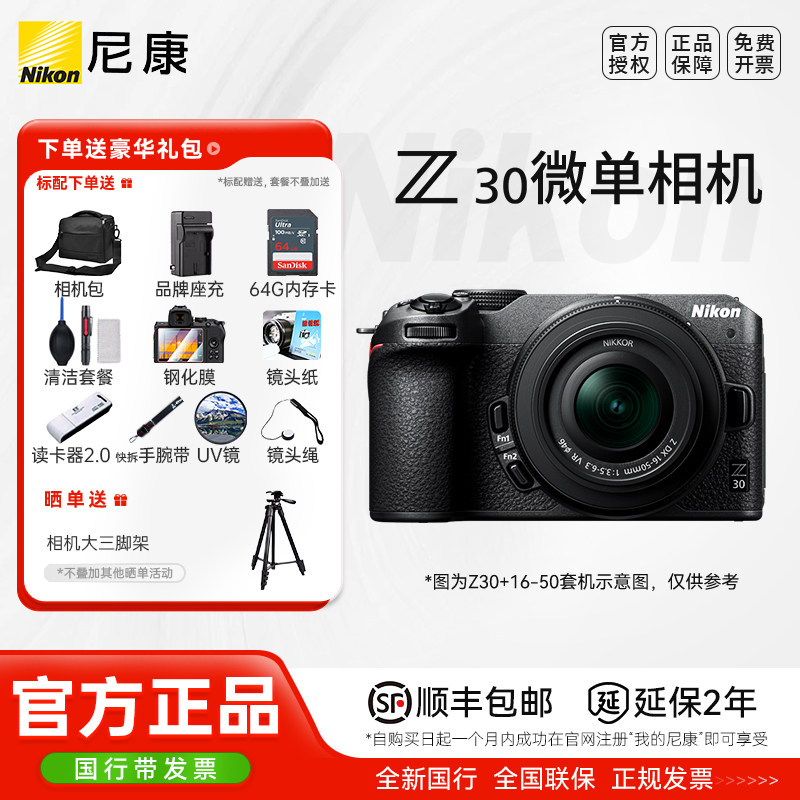 【优惠补贴】尼康Z30微单数码相机 高清 旅游相机入门级相机