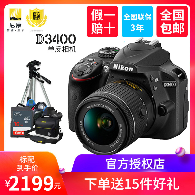 ¡¾ÌײÍËÍ15¼þºÃÀñ¡¿Ä῵D3400µ¥·´Ïà»ú ÈëÃż¶¸ßÇåÊýÂëÏà»ú ÂÃÓÎ ÉãÓ°¼ÒÓà ¿ÉÑ¡Åä18-55/18-140VR·À¶¶¾µÍ·
