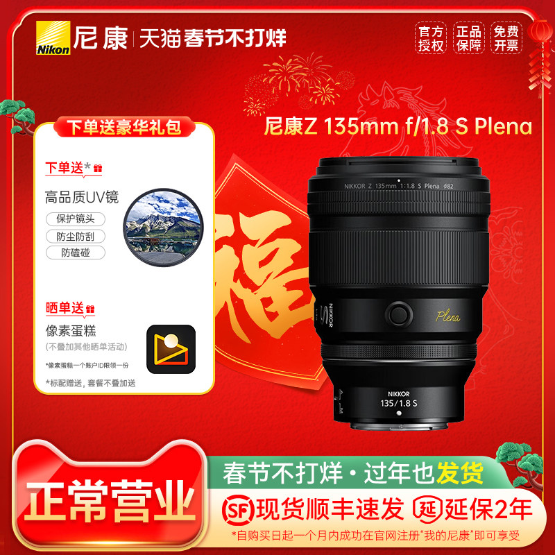 尼康Z 135mm f/1.8 S Plena人像大光圈镜头尼康