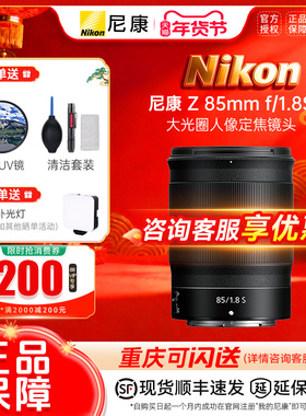 Nikon/尼康 Z 85mm F/1.8S  镜头 人像风景镜头 z85 1.8s