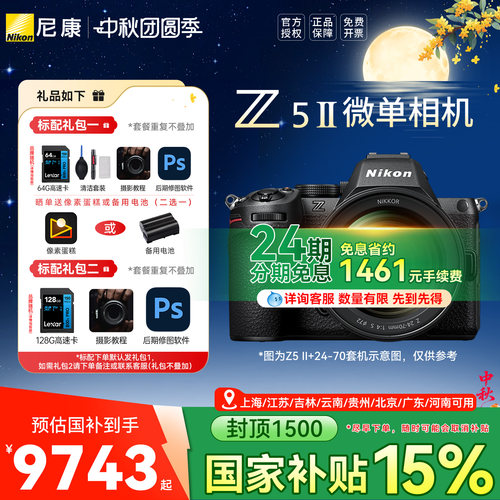 尼康Z5II24-50套机单机Z52代