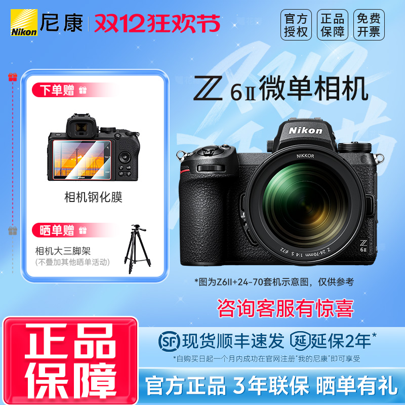 Nikon/῵Z6 II Z62 ȫ΢ Z6II 24-70 F4׻ 6769Ԫ