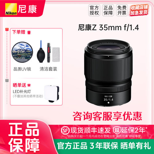 Nikon/尼康尼克尔 Z 35mm f/1.4大光圈广角微单镜头人像风景摄影 - 封面