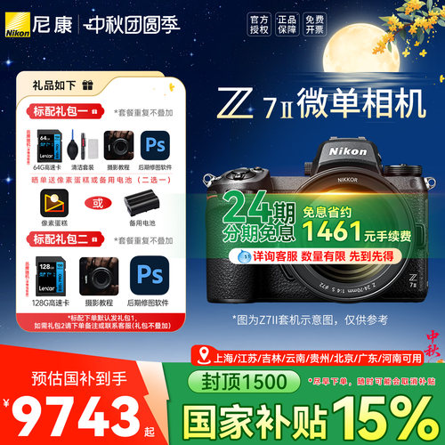 咨询免息尼康2全画幅数码