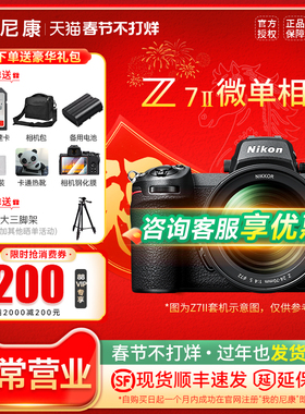 【优惠补贴】尼康Z7II相机z72全画幅微单高清数码相机国行正品