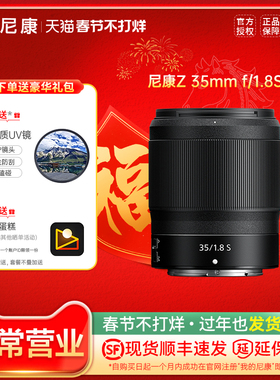 尼康Z 35mm F/1.8S人像定焦大光圈35 1.8s镜头50 1.8s尼康85 1.8s