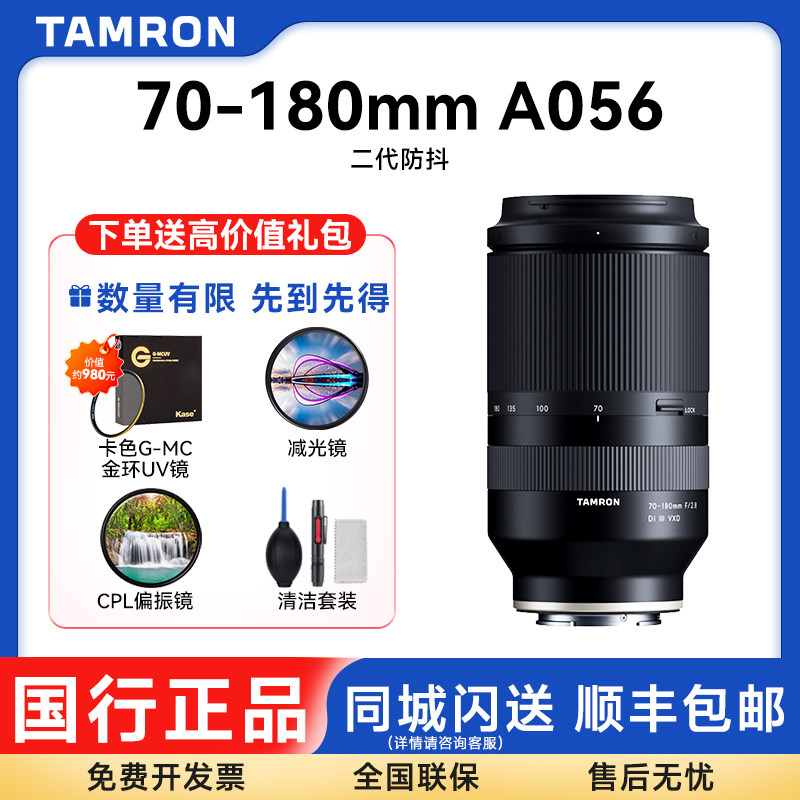 腾龙70-180mm F/2.8 Di III VC VXD G