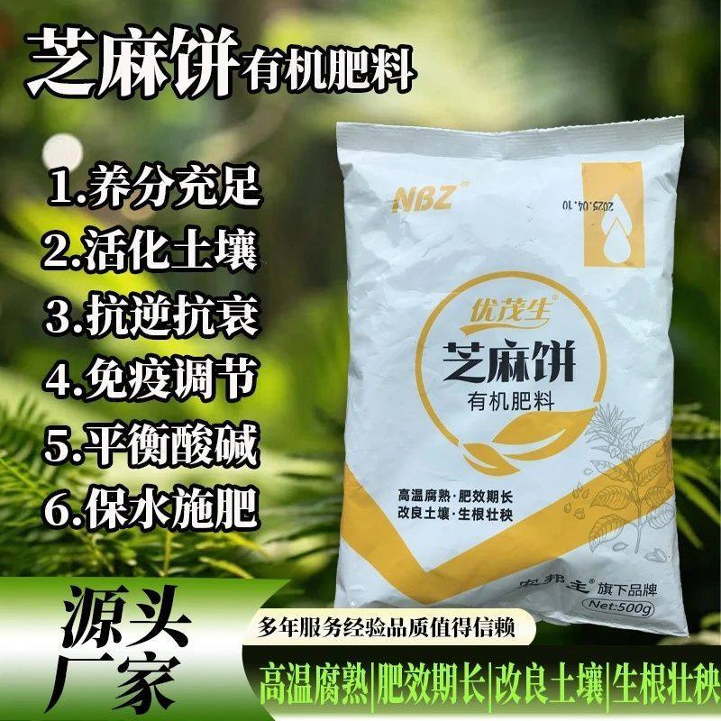 农邦主发酵芝麻饼微生物肥料花肥植物花卉盆栽通用有机颗粒营养肥,鲜花速递/花卉仿真/绿植园艺,家庭园艺肥料,淘宝优惠券,粉丝福利购,淘宝优惠卷