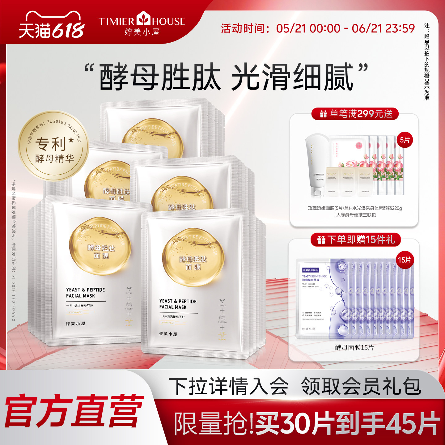 婷美小屋酵母胜肽精华面膜补水保湿秋冬改善干燥女官方旗舰店正品