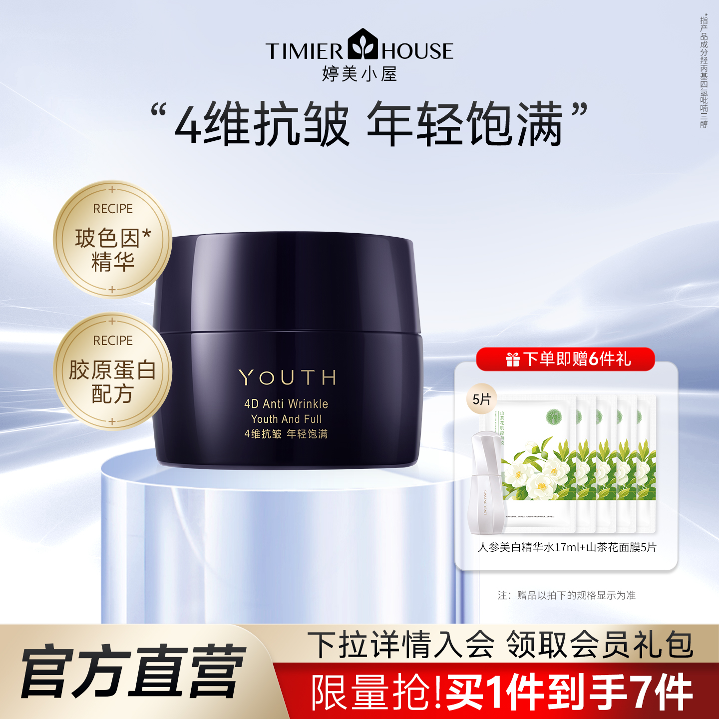 婷美小屋时光之谜面霜送精华液