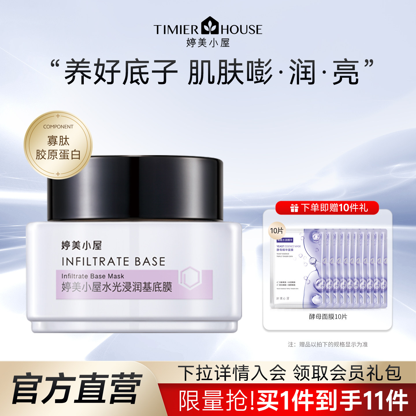 婷美小屋水光浸润基底膜补水保湿涂抹式精华睡眠面膜免洗焕亮肤色