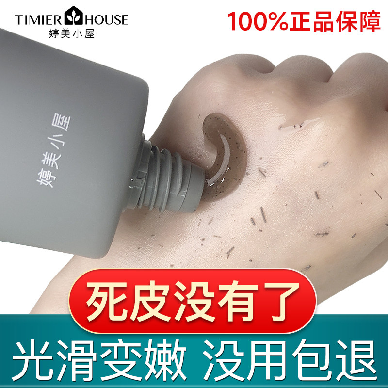 婷美小屋清肌去角质凝胶面脸部去死皮啫喱清洁毛孔官方旗舰店正品