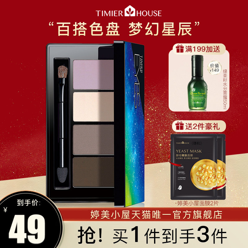 Tingmei Cabin Eye shadow 2021 New Year ins Parity student Autumn and winter Color Flagship store quality goodsin the Makeup/Perfume/Beauty tools , Eyeshadow  category - from Buy2taobao.com to provide professional Taobao agent buy service