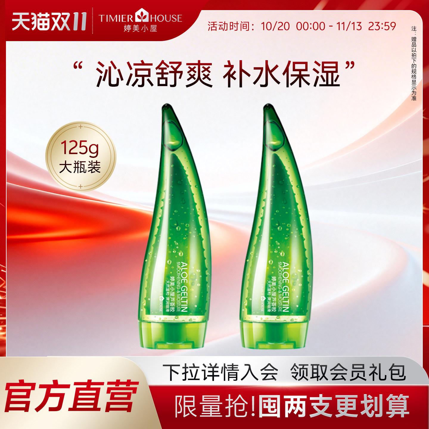婷美小屋牛角卢芦荟胶凝胶面膜霜补水保湿晒后官方旗舰店正品秋冬