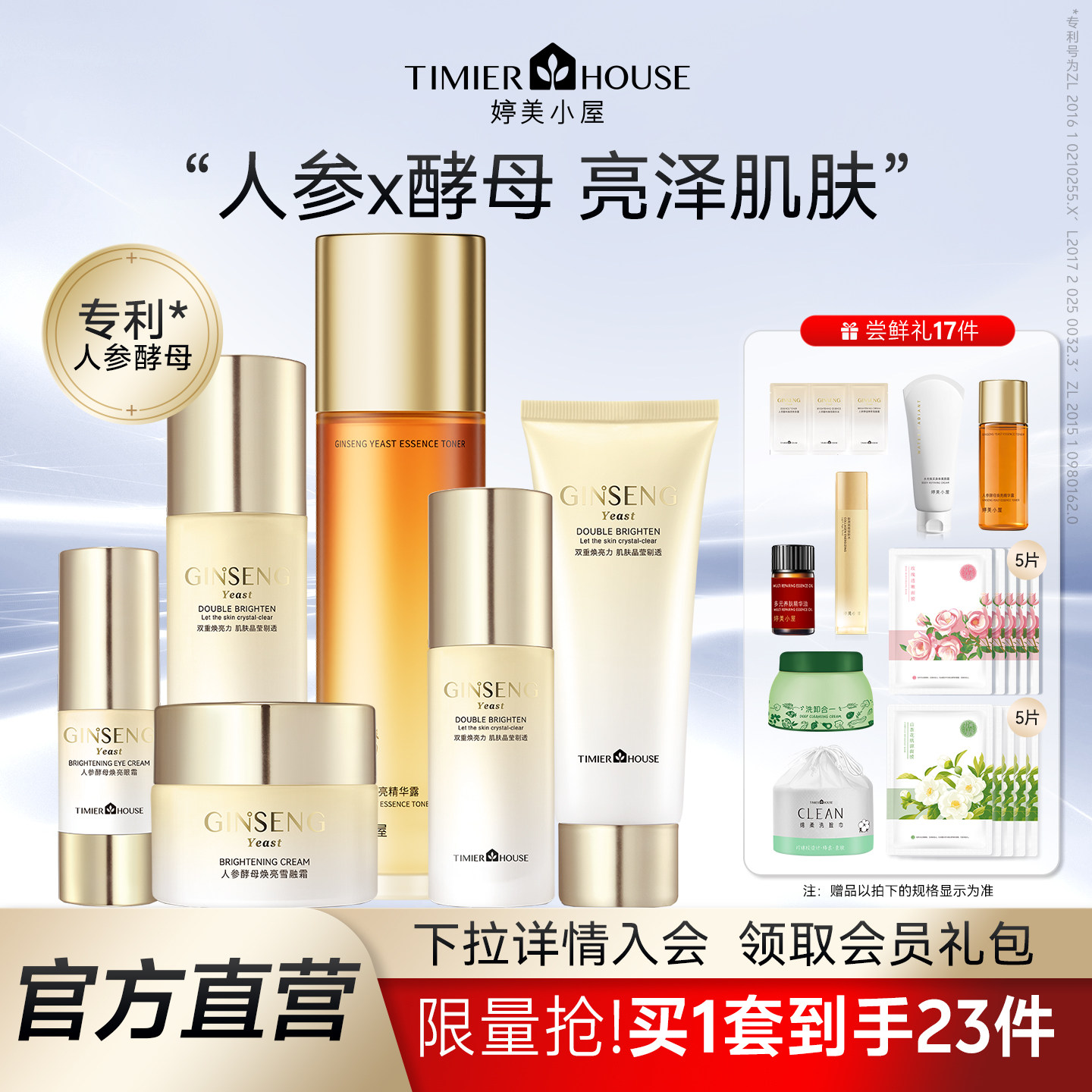 婷美小屋人参酵母焕亮水乳套装护肤品补水保湿滋润七夕礼物女