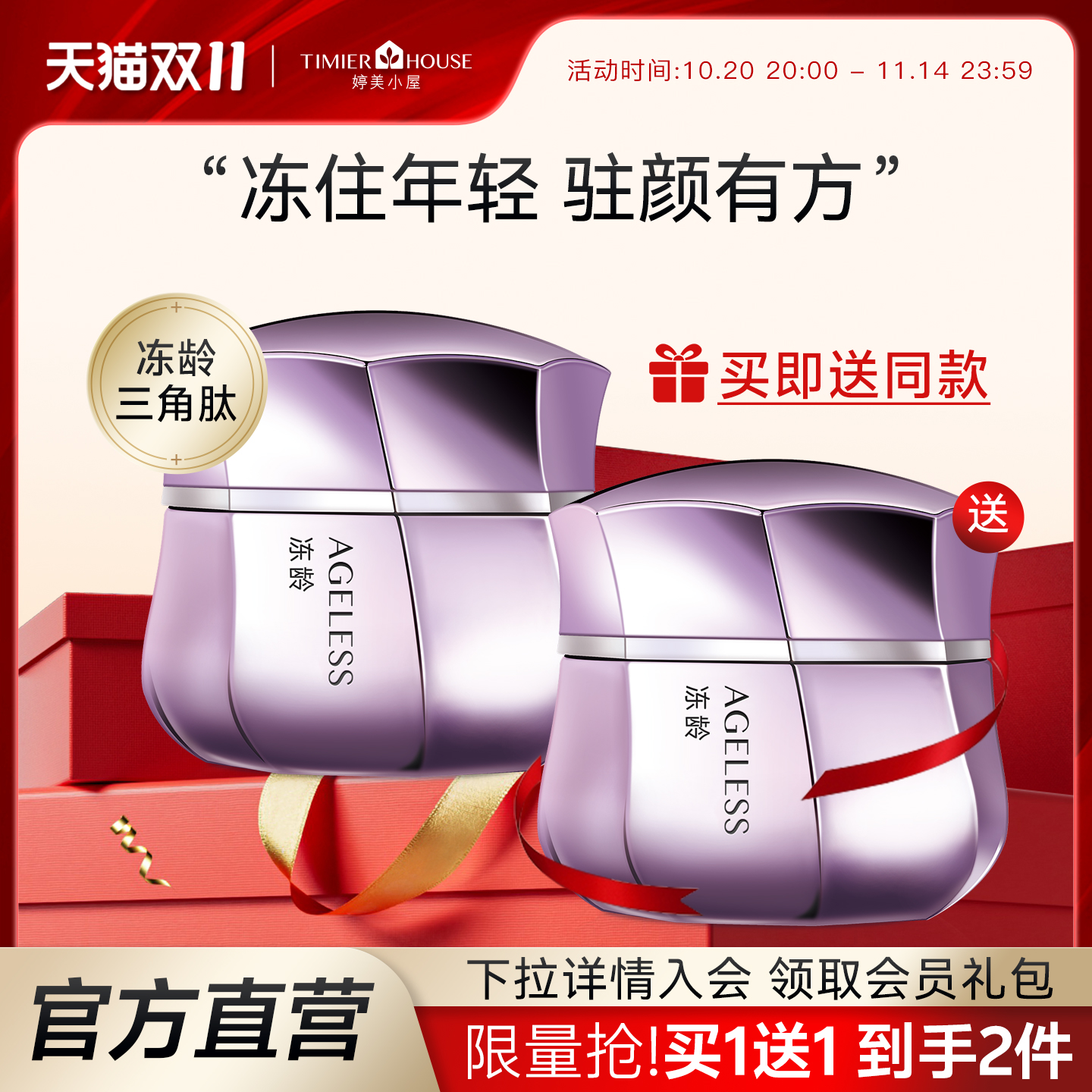 婷美小屋紫晶冻龄面霜护肤品官方紧致抗皱淡化细纹