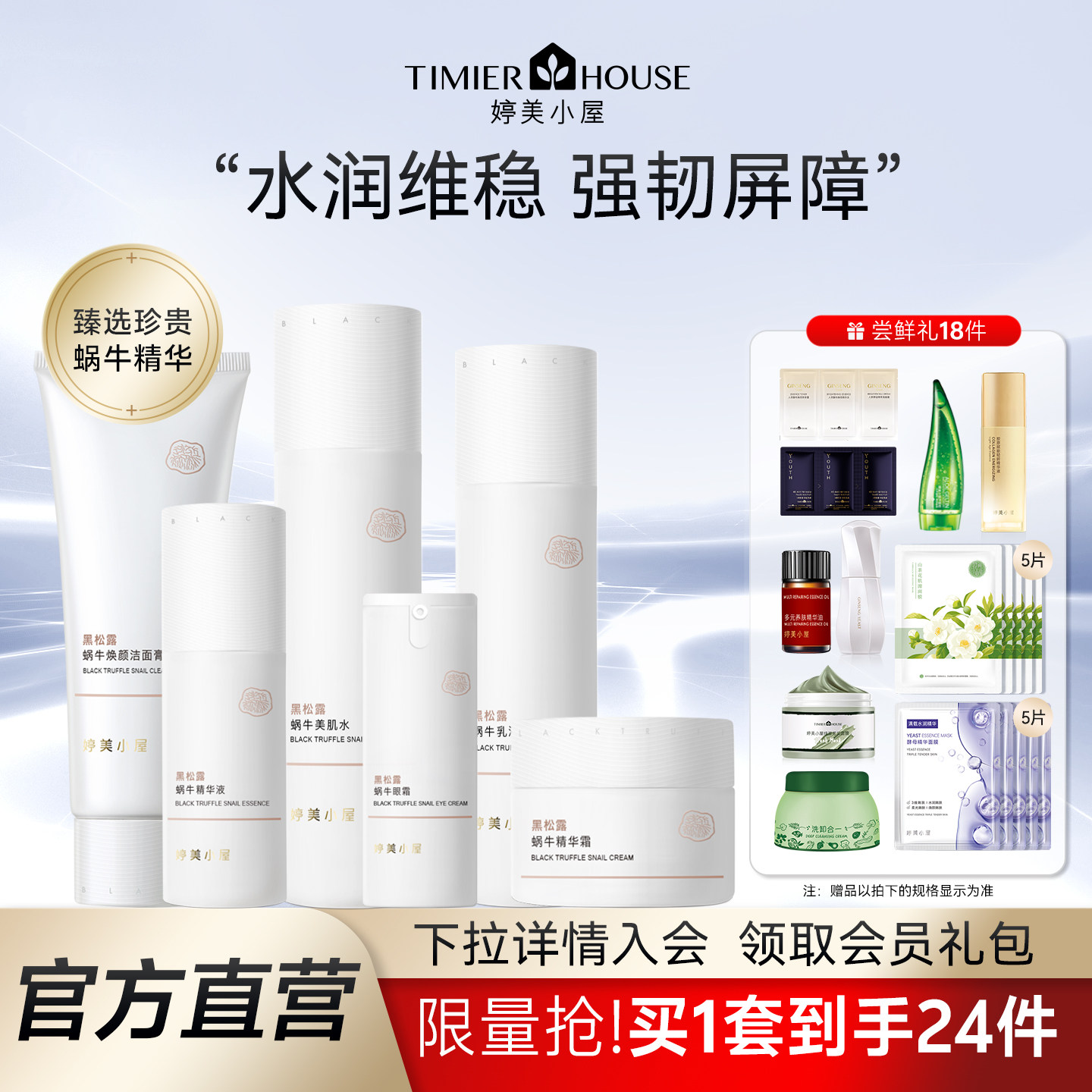 婷美小屋蜗牛水乳套装正品维稳肌肤屏障护肤化妆品补水保湿旗舰店
