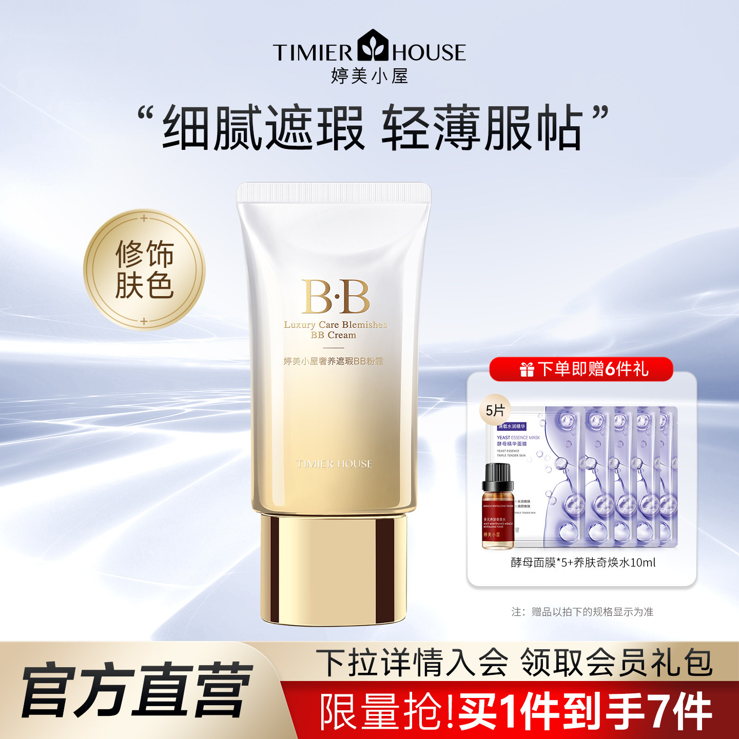 婷美小屋奢养遮瑕BB霜官方旗舰店隔离CC霜亮肤不脱妆保湿粉底液女,彩妆/香水/美妆工具,BB霜,淘宝优惠券,粉丝福利购,淘宝优惠卷