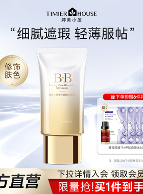 婷美小屋奢养遮瑕BB霜官方旗舰店隔离CC霜亮肤不脱妆保湿粉底液女