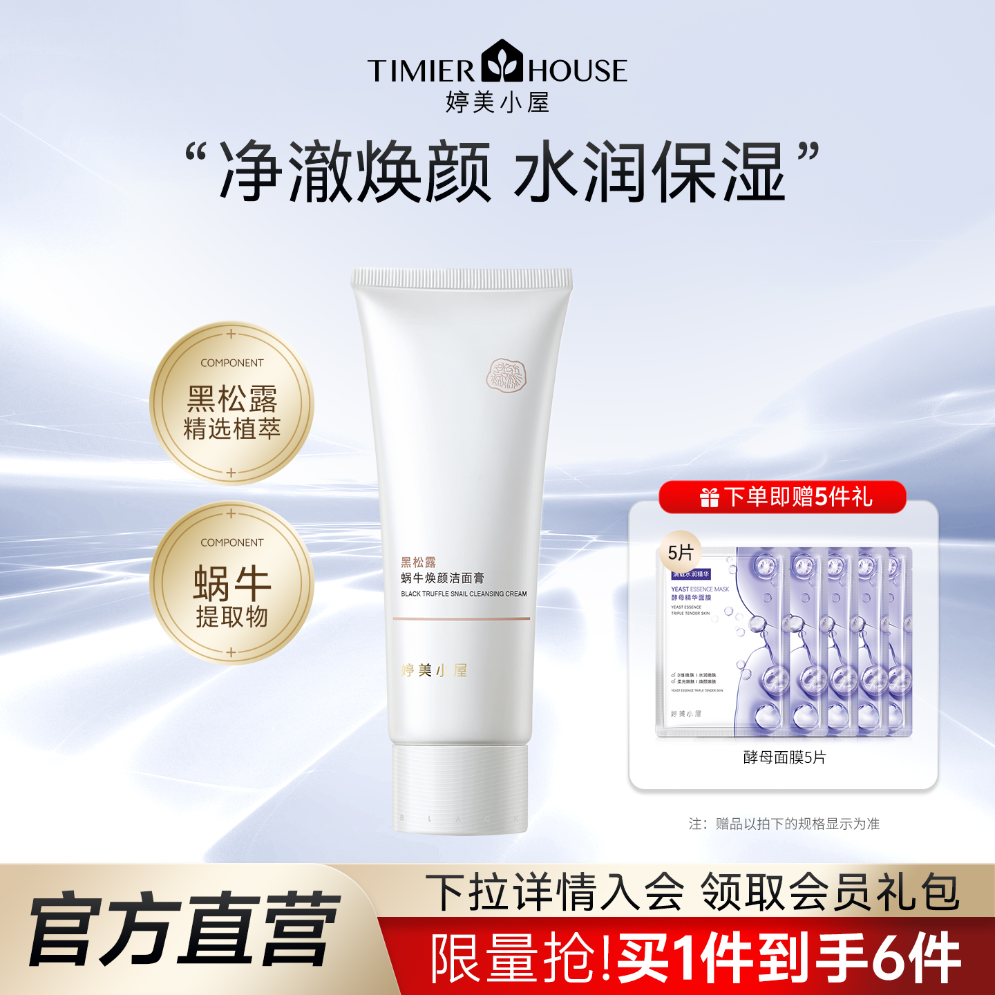 婷美小屋蜗牛洗面奶女深层清洁干性皮肤洁面乳官方旗舰店官网正品