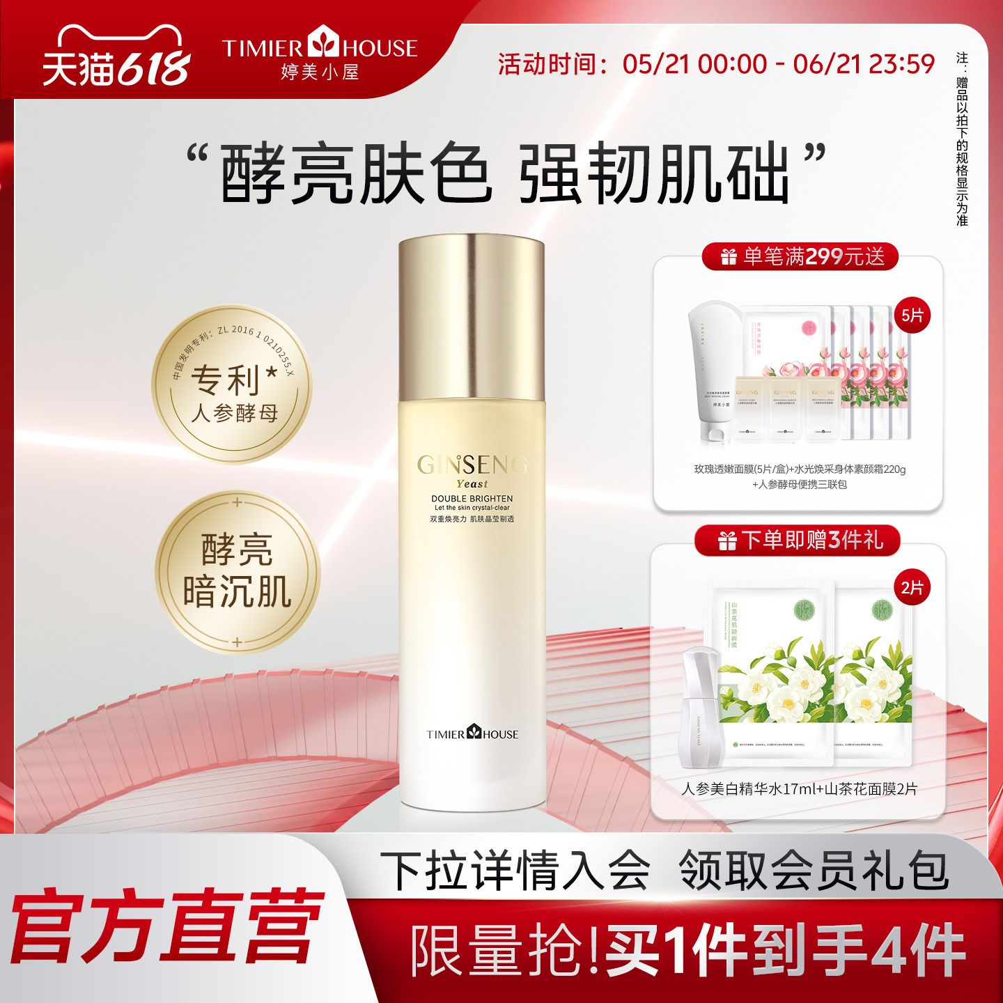 婷美小屋人参酵母焕亮乳液补水保湿滋润透亮护肤品官方旗舰店正品