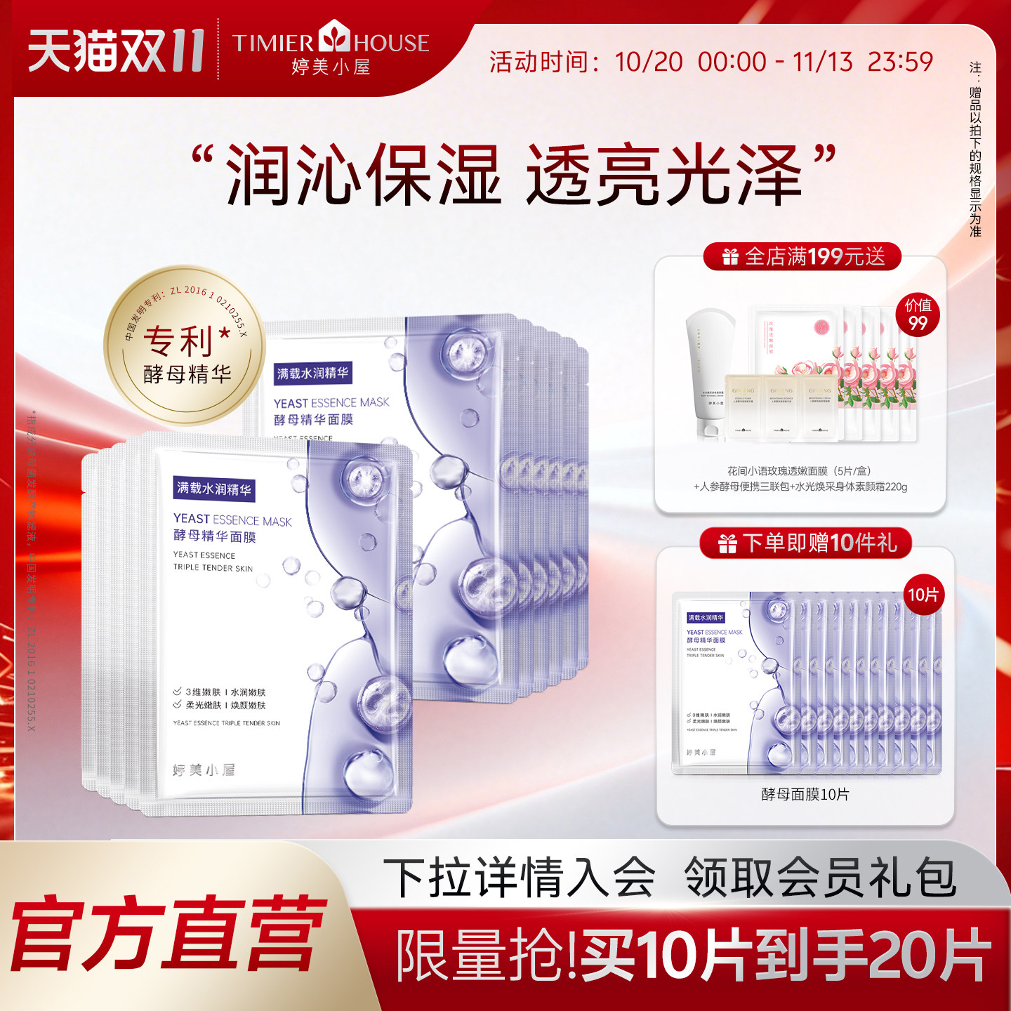 婷美小屋酵母精华面膜秋冬补水改善干燥保湿滋润女官方旗舰店正品
