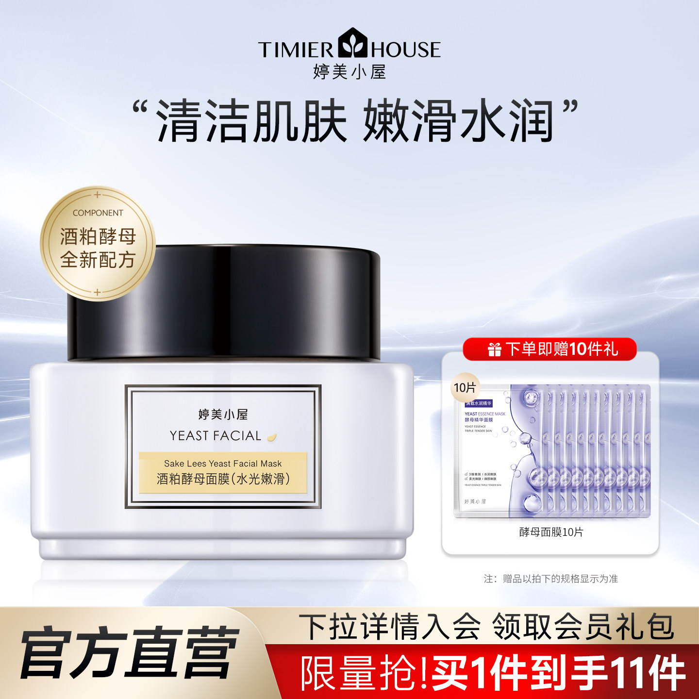 婷美小屋酒粕泥膜女补水保湿焕亮改善干燥涂抹面膜旗舰店官方正品