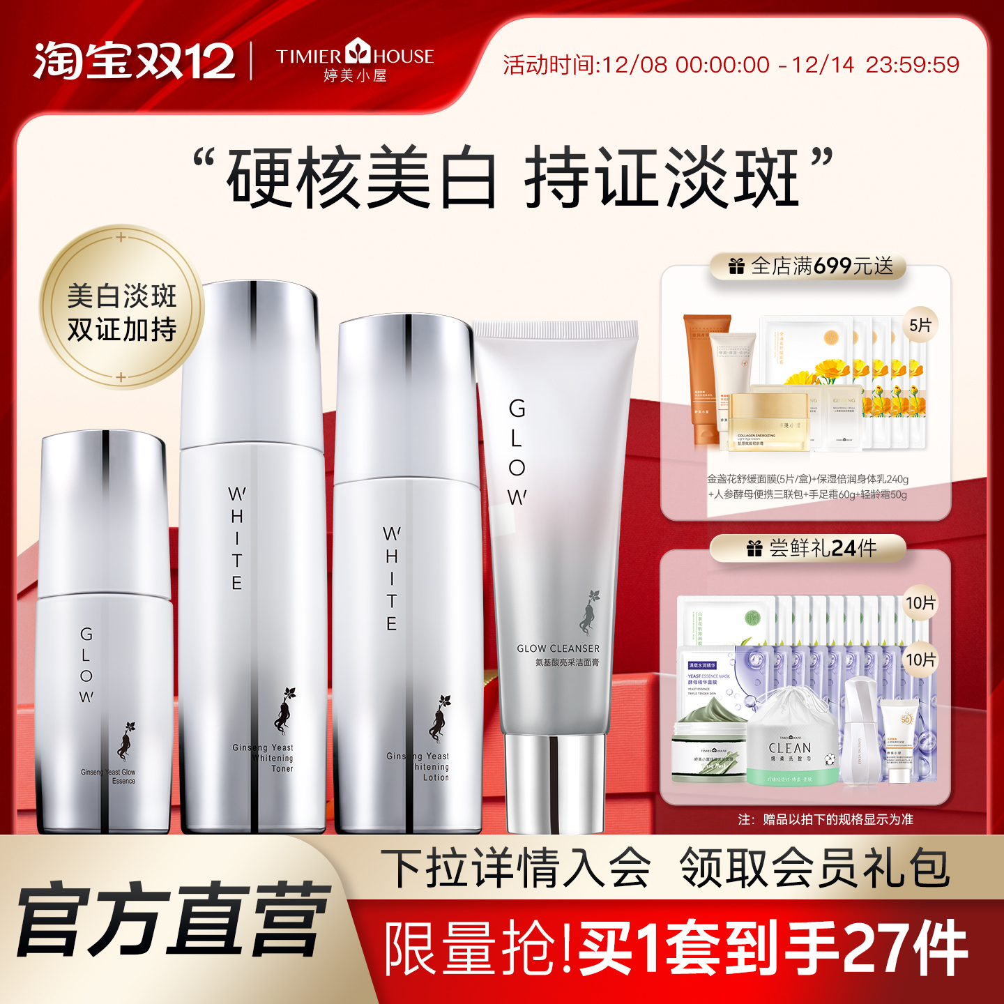 婷美小屋美白套装淡斑提亮肤色