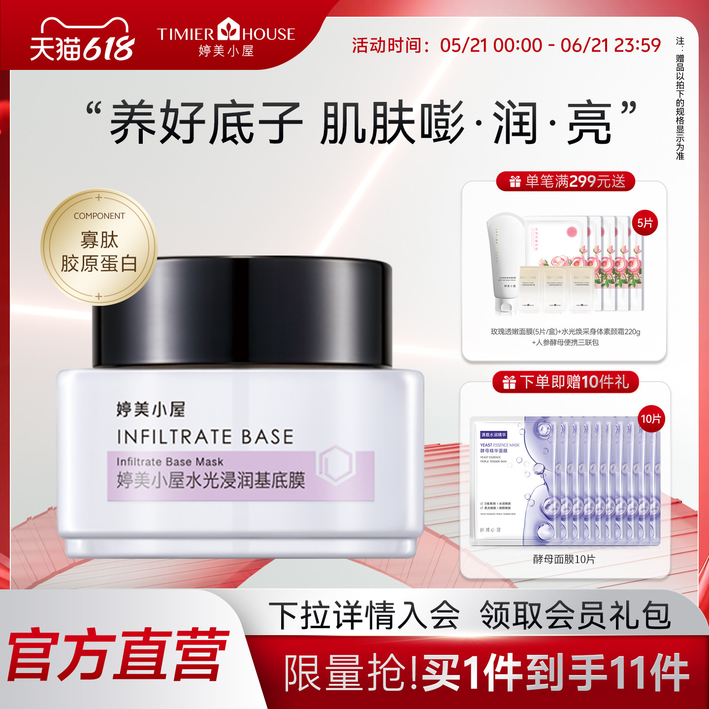 婷美小屋水光浸润基底膜补水保湿涂抹式精华睡眠面膜免洗焕亮肤色