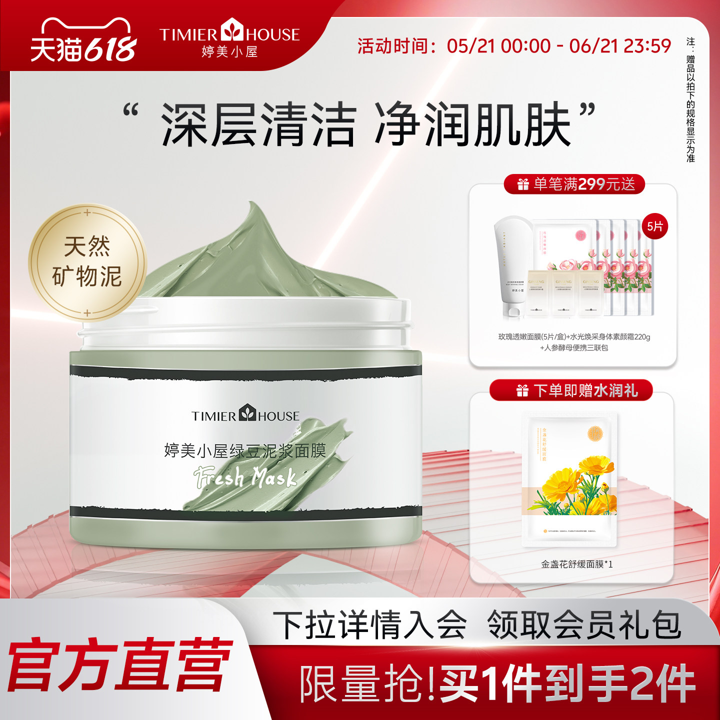 婷美小屋绿豆泥膜涂抹式面膜深层清洁面部补水保湿官方旗舰店正品
