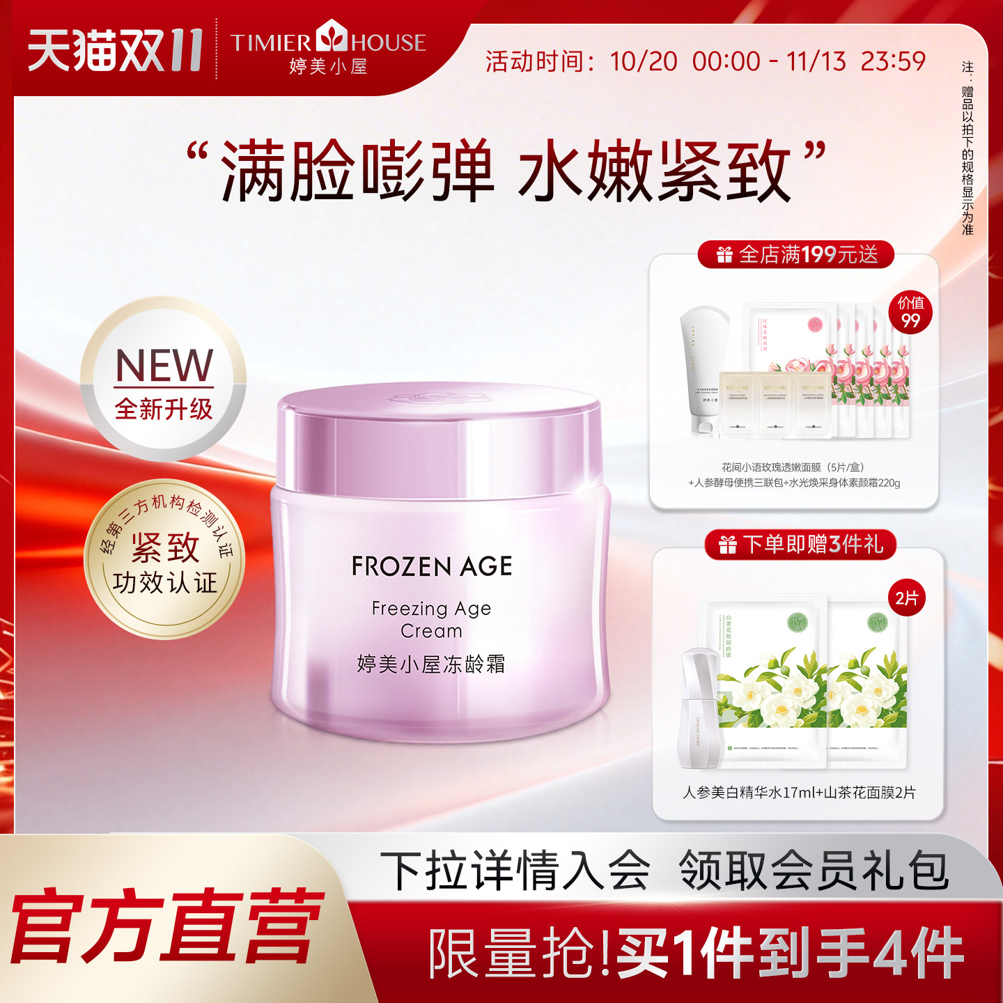 婷美小屋冻龄紧致面霜护肤品弹润肌肤补水保湿焕亮官方正品旗舰店