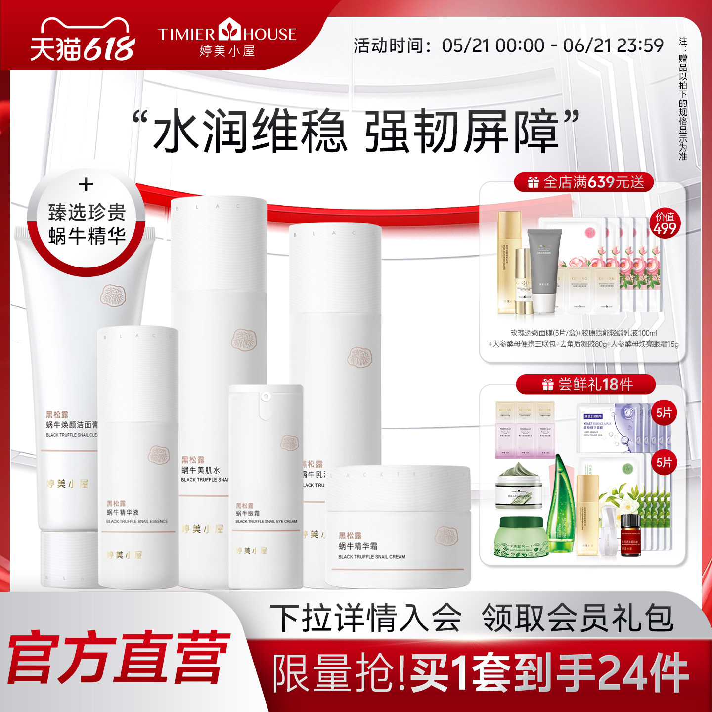 婷美小屋蜗牛水乳套装正品维稳肌肤屏障护肤化妆品补水保湿旗舰店