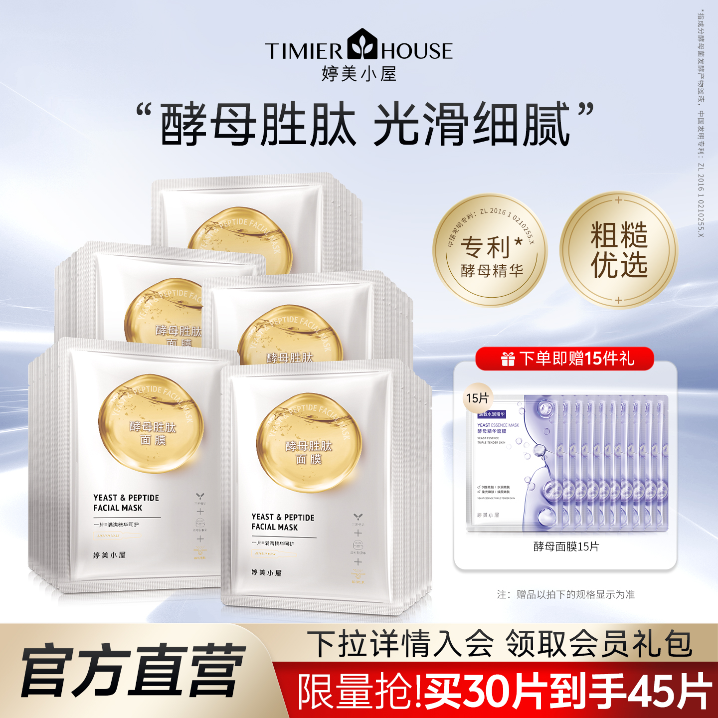 婷美小屋酵母胜肽精华面膜补水保湿改善干燥女官方旗舰店官网正品